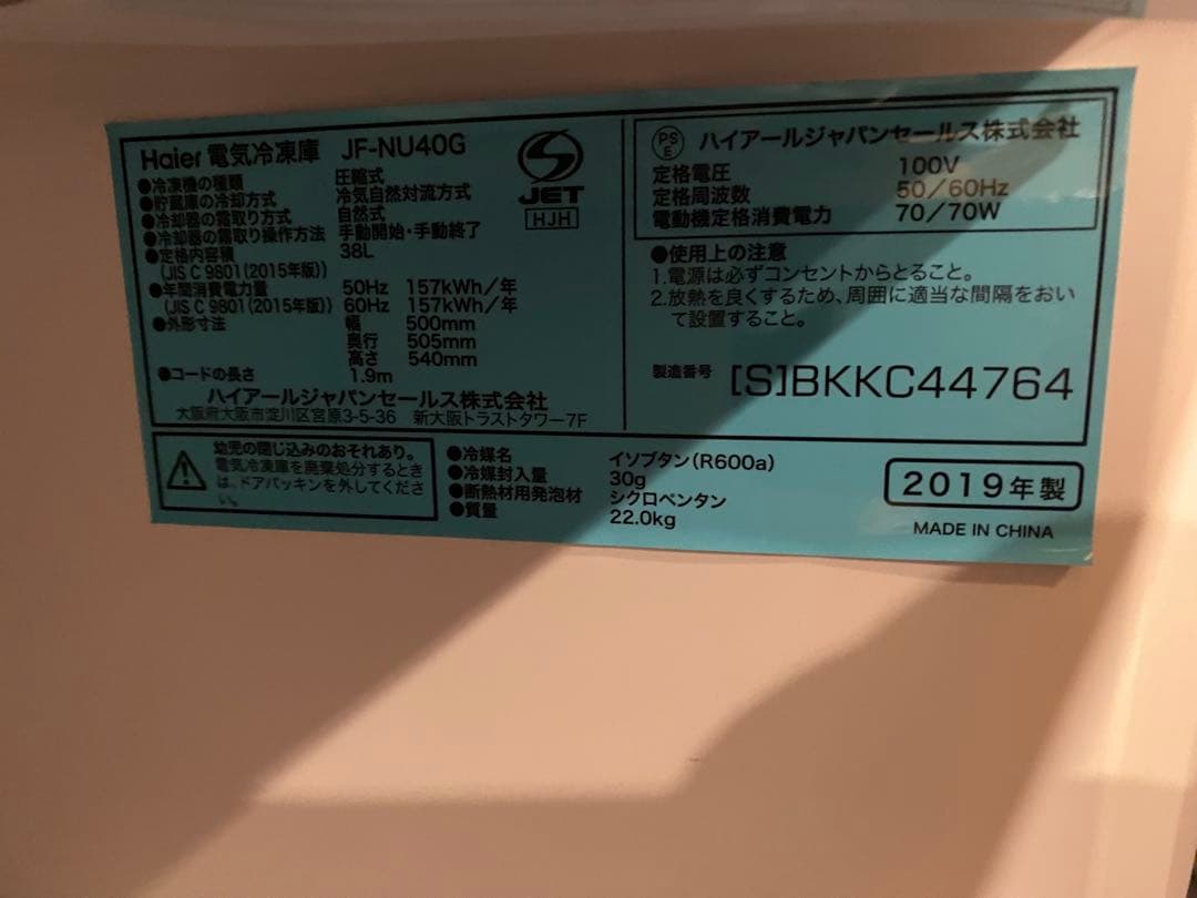 2019年製　送料無料 美品　Haier 小型冷凍庫　JF-NU40Ｇ