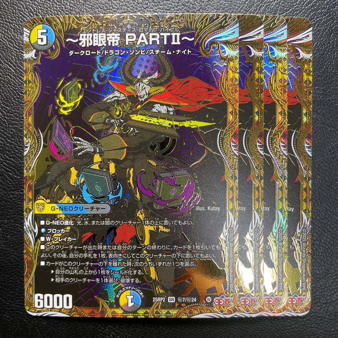 邪眼帝 PARTⅡ シークレット シク - メルカリ