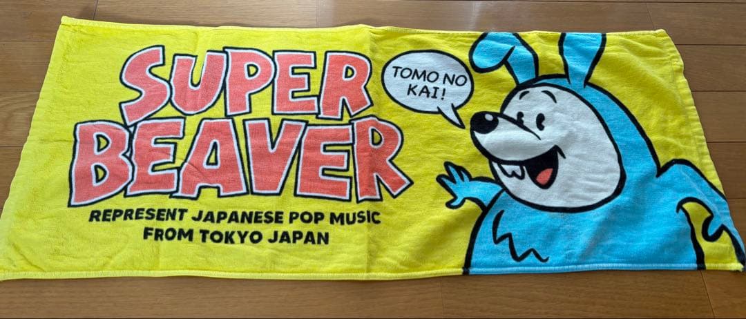 SUPER BEAVER タオル 日本製 - メルカリ