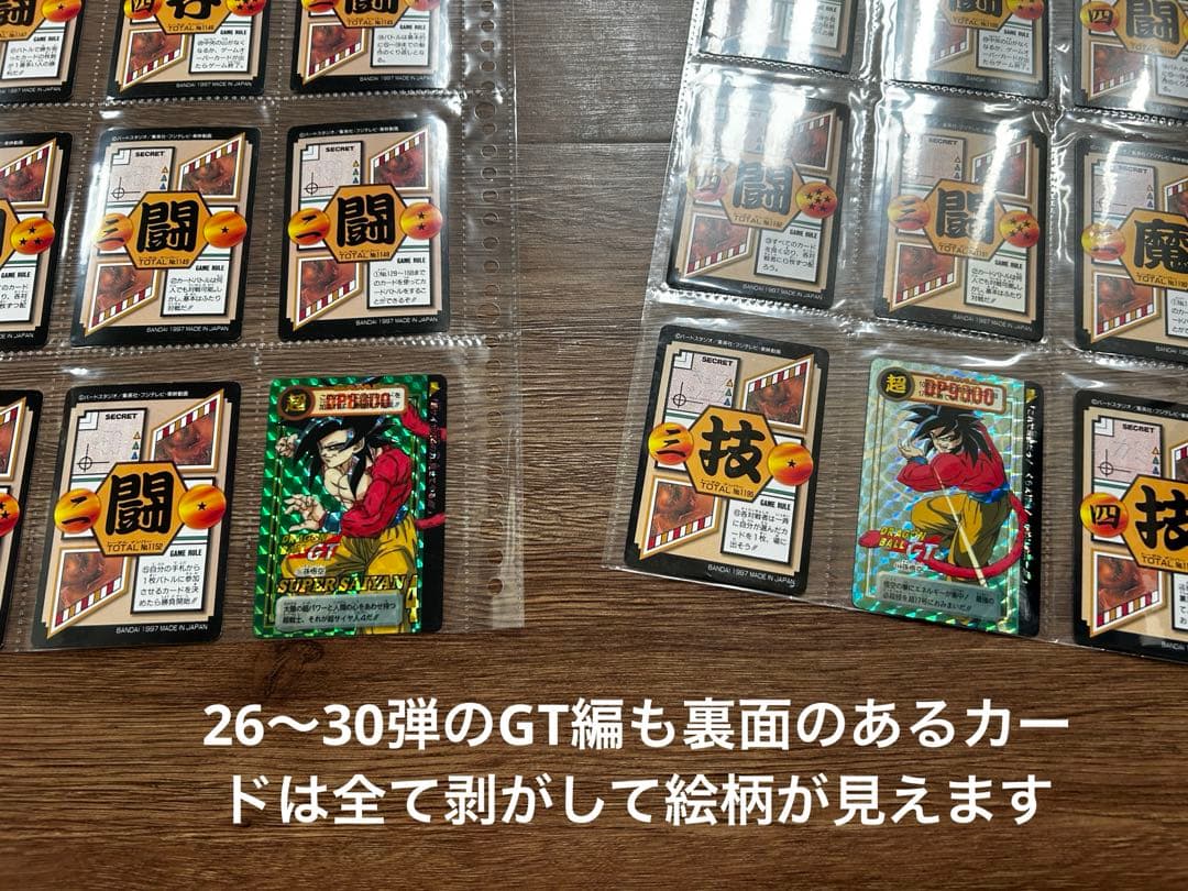 最終値下】ドラゴンボールカードダス 第1弾～30弾フルコンプセット