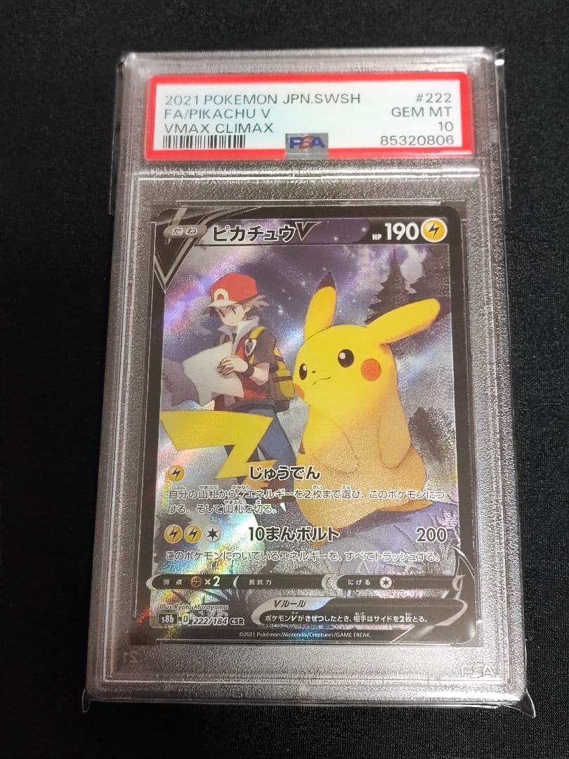 PSA10】ポケカ ピカチュウv csr