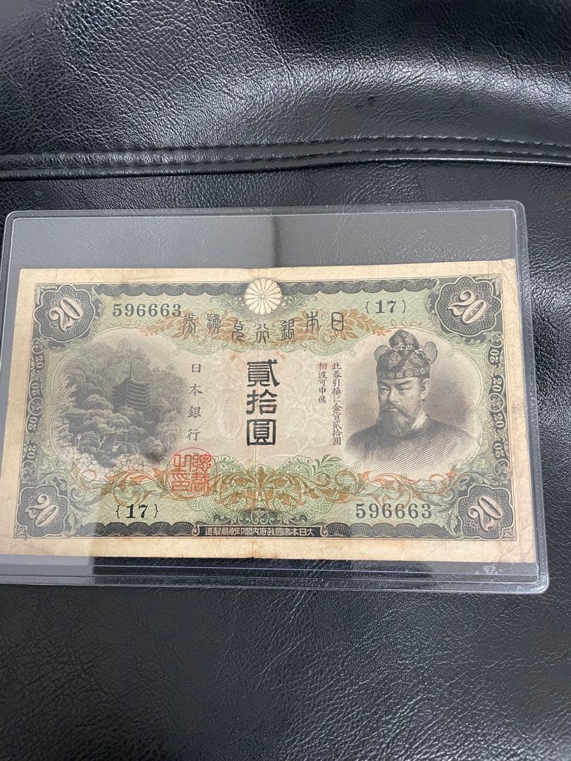 藤原200円2枚連番❗藤原鎌足 談山神社 旧紙幣旧札古紙幣古紙幣 古銭