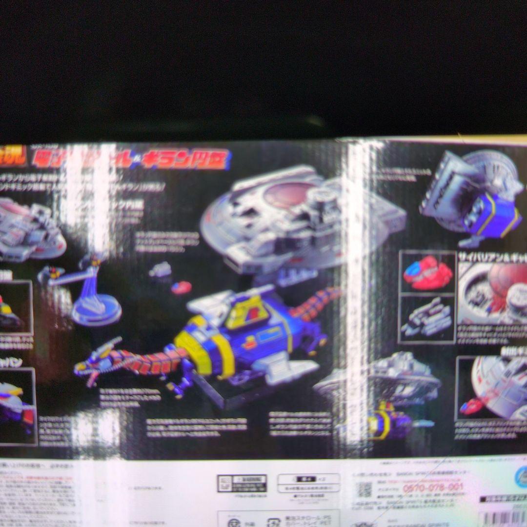 超合金魂。GX-106電子星獣ドル&ギラン円盤。