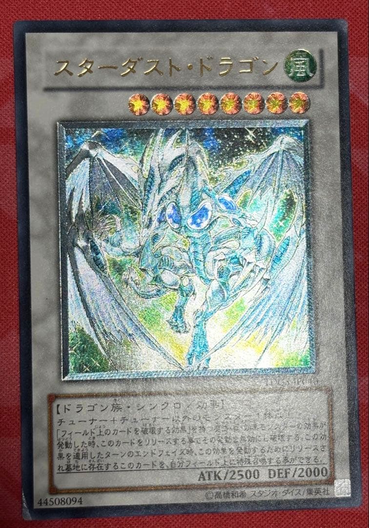 遊戯王 スターダスト・ドラゴン レリーフ アルティメットレア - メルカリ