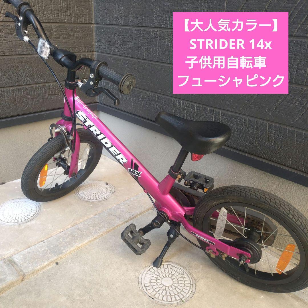大人気カラー】STRIDER 14x 子供用自転車 フューシャピンク - メルカリ