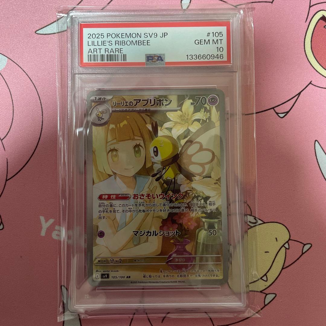 PSA10】リーリエのアブリボン AR - メルカリ