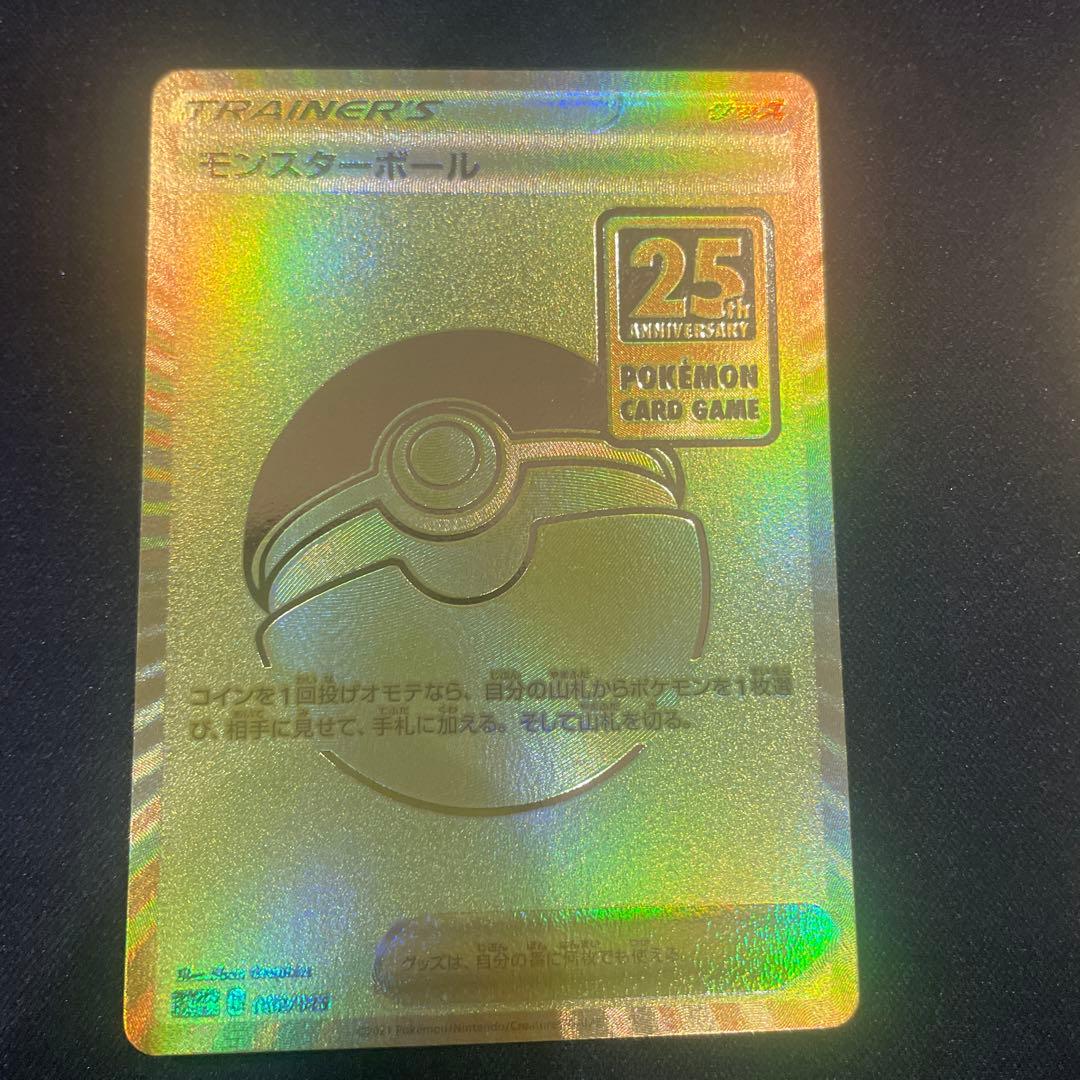 ポケモンカード モンスターボール 3枚セット 25周年記念