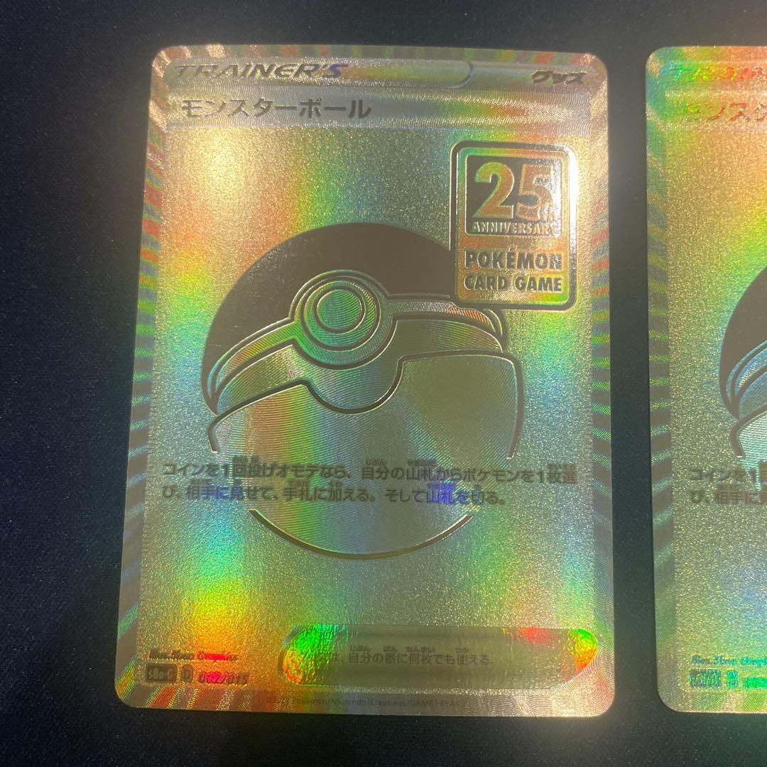 ポケモンカード モンスターボール 3枚セット 25周年記念