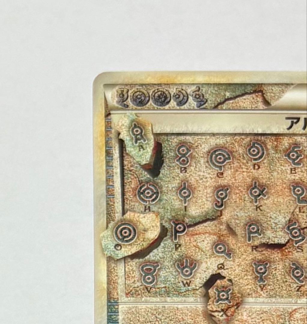 ポケモンカード アルフの石版 ★ L3 頂上大激突 081/080 レジェンド