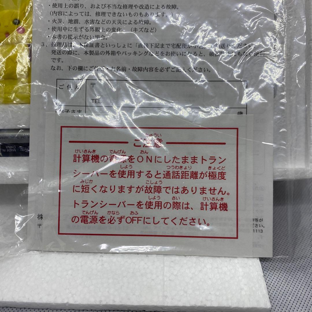 ポケットモンスター　ピカチュウトゲピーなかよしトランシーバー　当選景品