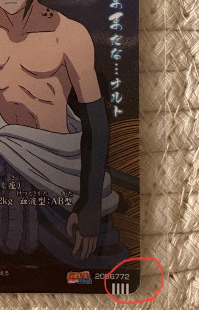 NARUTO グミ カード　NO.002 うちはサスケ