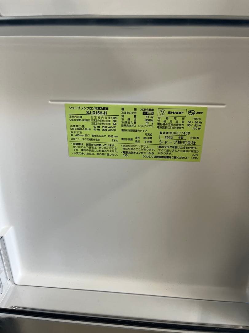SHARP 冷蔵庫 152L SJ-D15H-H 2ドア 両開2022年製 T