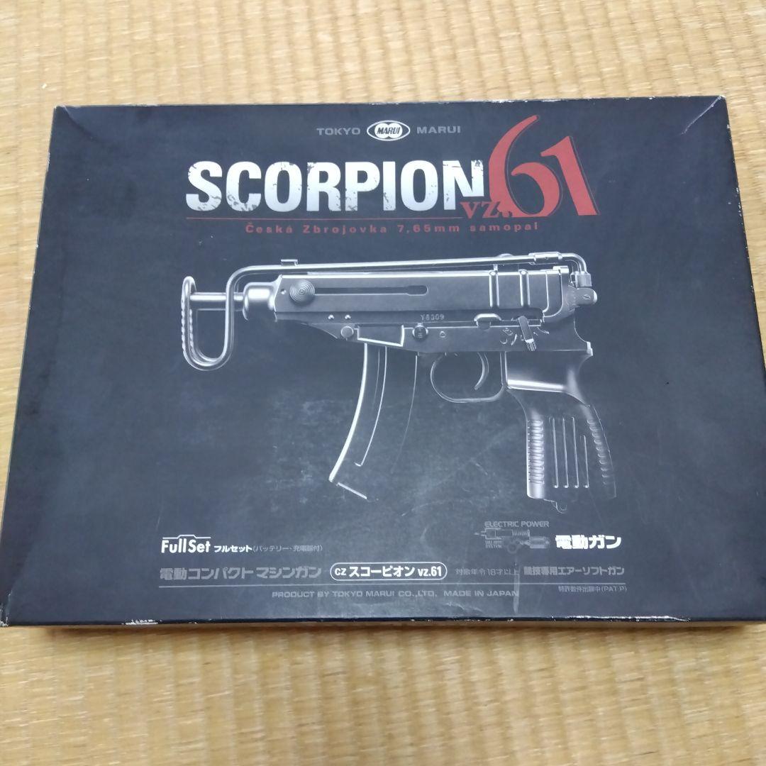 マルイ電動ガン 　スコーピオン