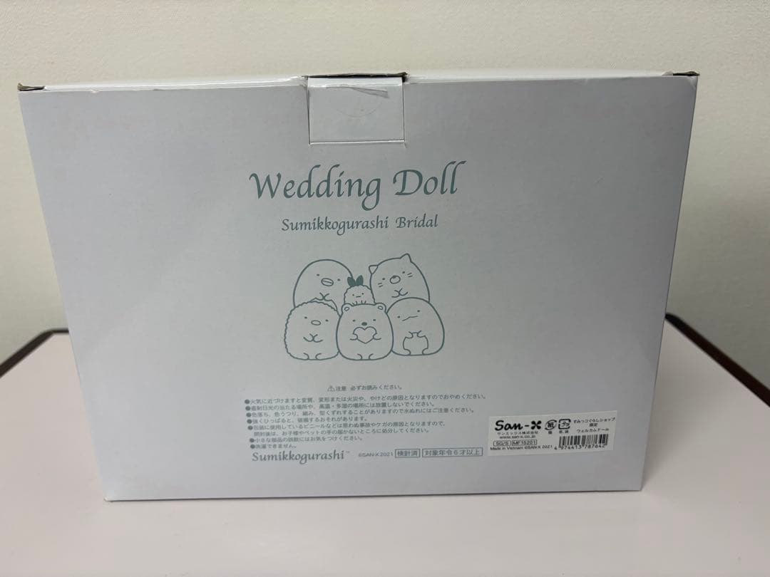 すみっコぐらし ウェディングドールセット
