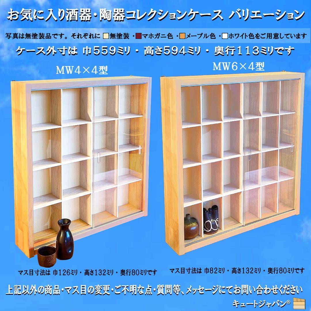 マホガニ色全塗装 アクリル障子付 トミカ80台 ロングトミカ20台