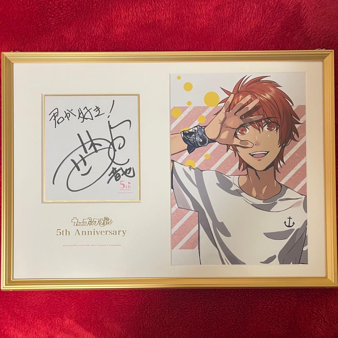 一十木音也 直筆 5th Anniversary メモリアルフォト - メルカリ