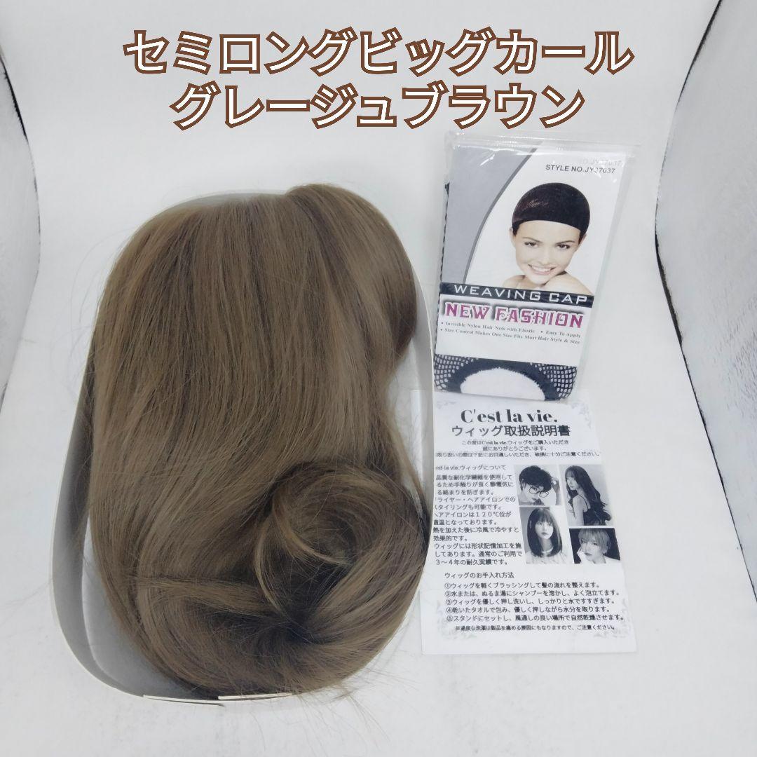 匿名配送 新品 フルウィッグ 3個セット