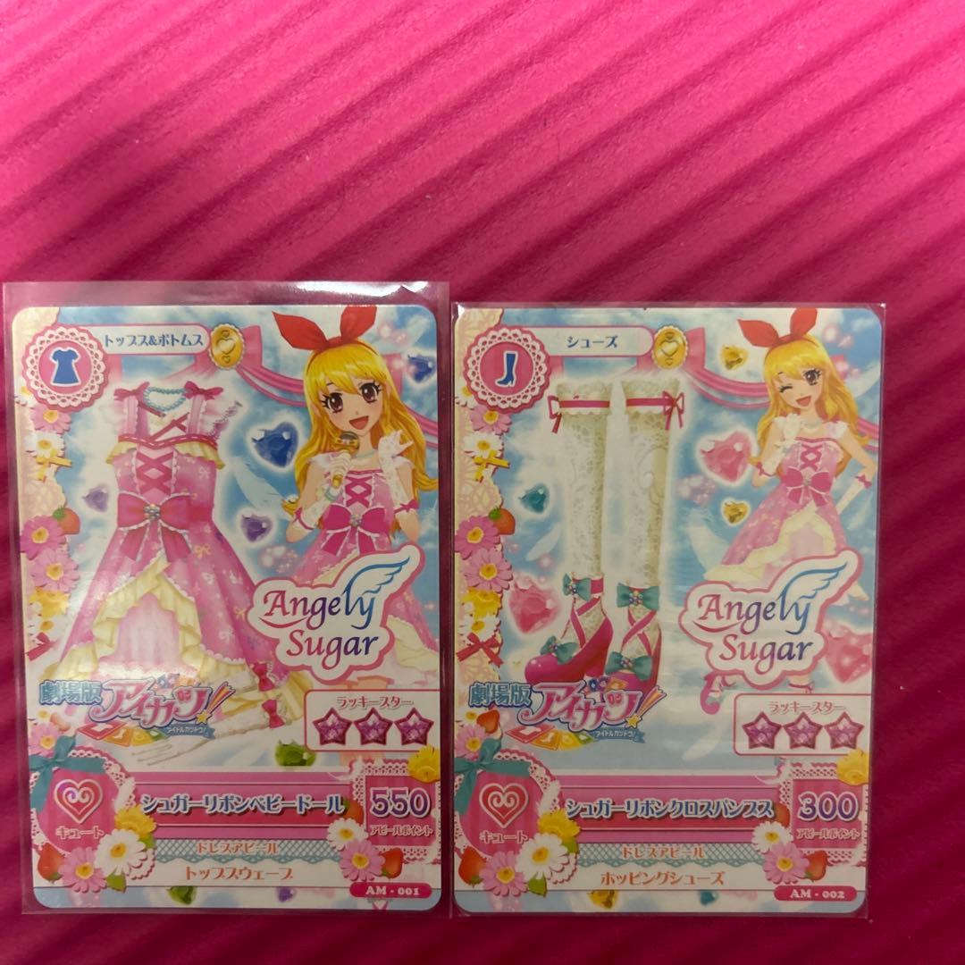 アイカツカード シュガーコーデ セット 劇場版｜アイカツ カード 劇場