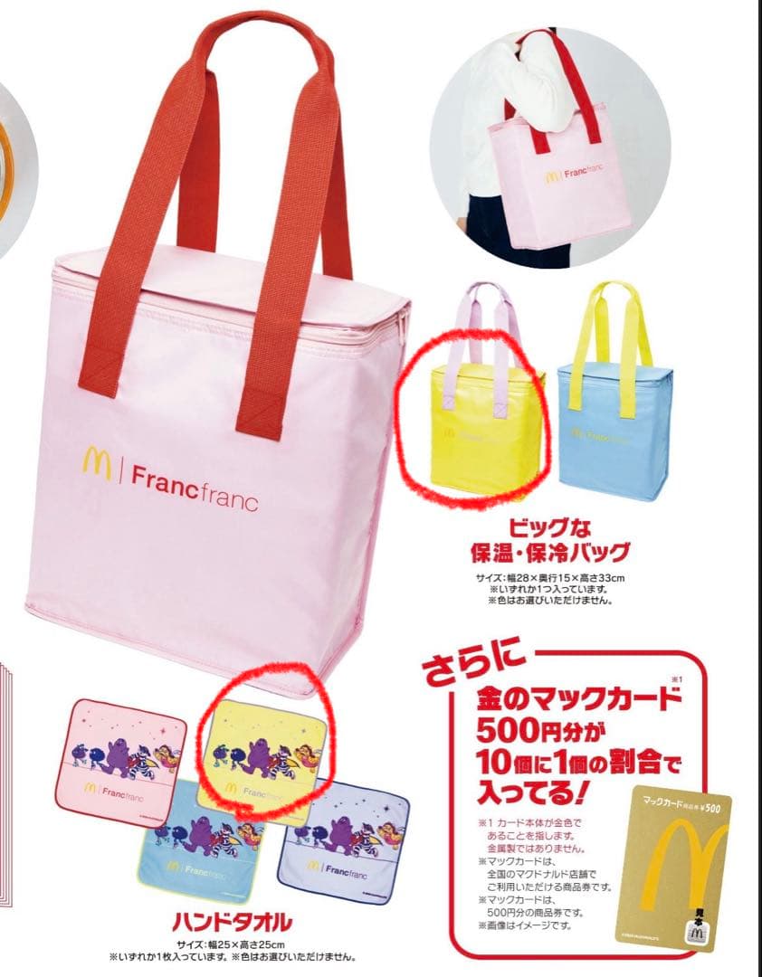 マクドナルド福袋 黄色 保冷バッグとハンドタオルセット - メルカリ