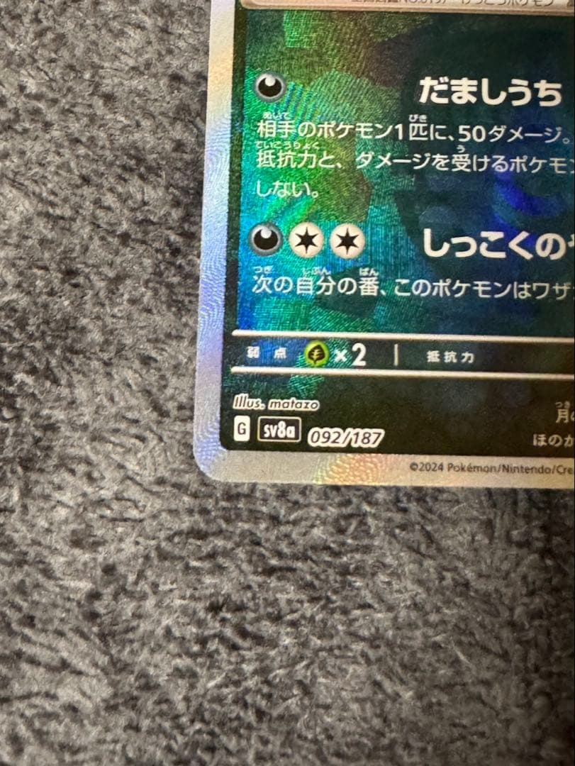 【極美品】ブラッキー マスターボールミラー　SV8a テラスタルフェスex