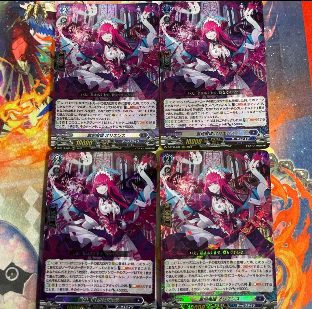 麗焔魔嬢オリエンス RRR 4枚