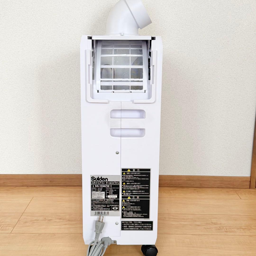 送料込 スイデン スポットエアコンクールスイファン SS-16MZW-1