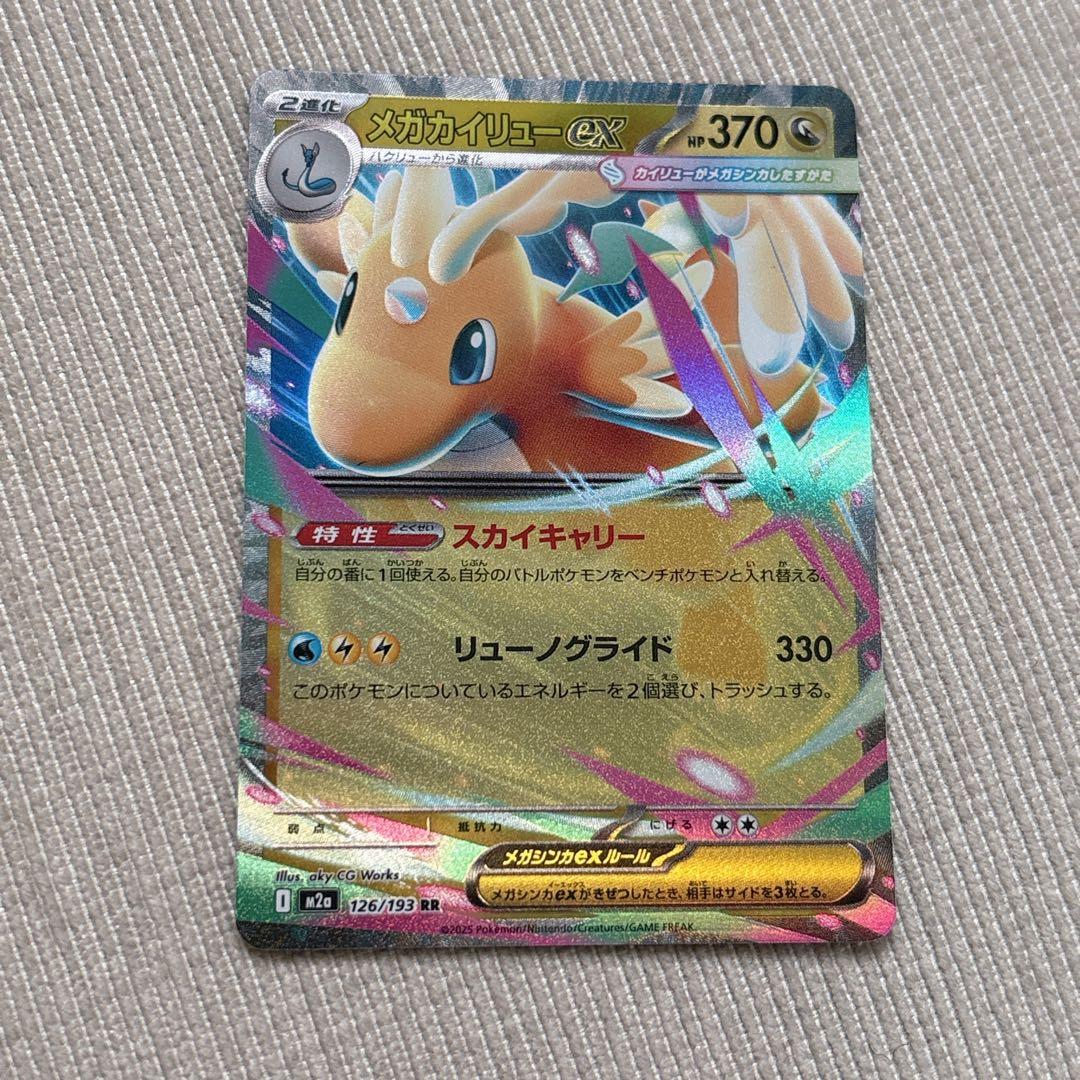 メガカイリューEX 370 HP ポケモンカード - メルカリ