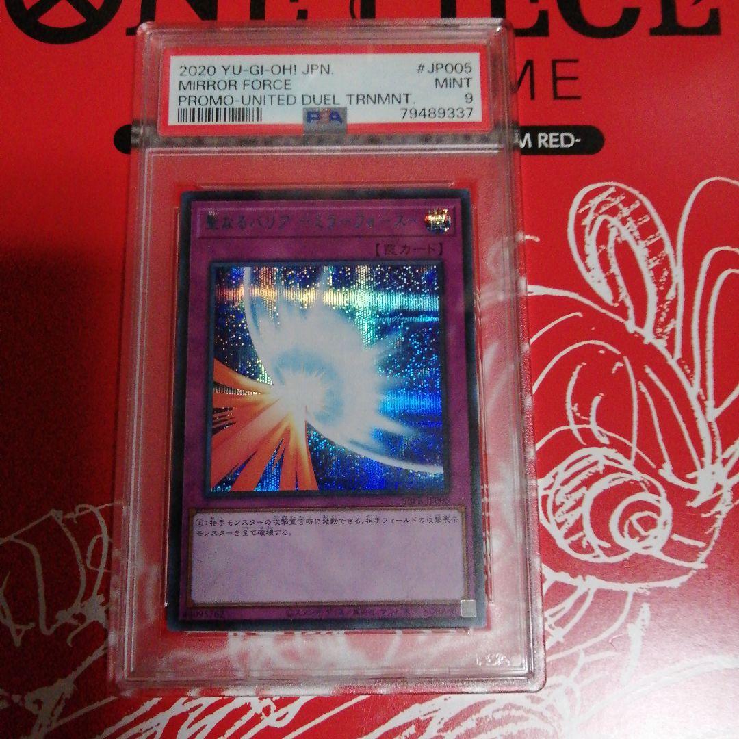 遊戯王 聖なるバリア ミラーフォース ブルシク PSA9