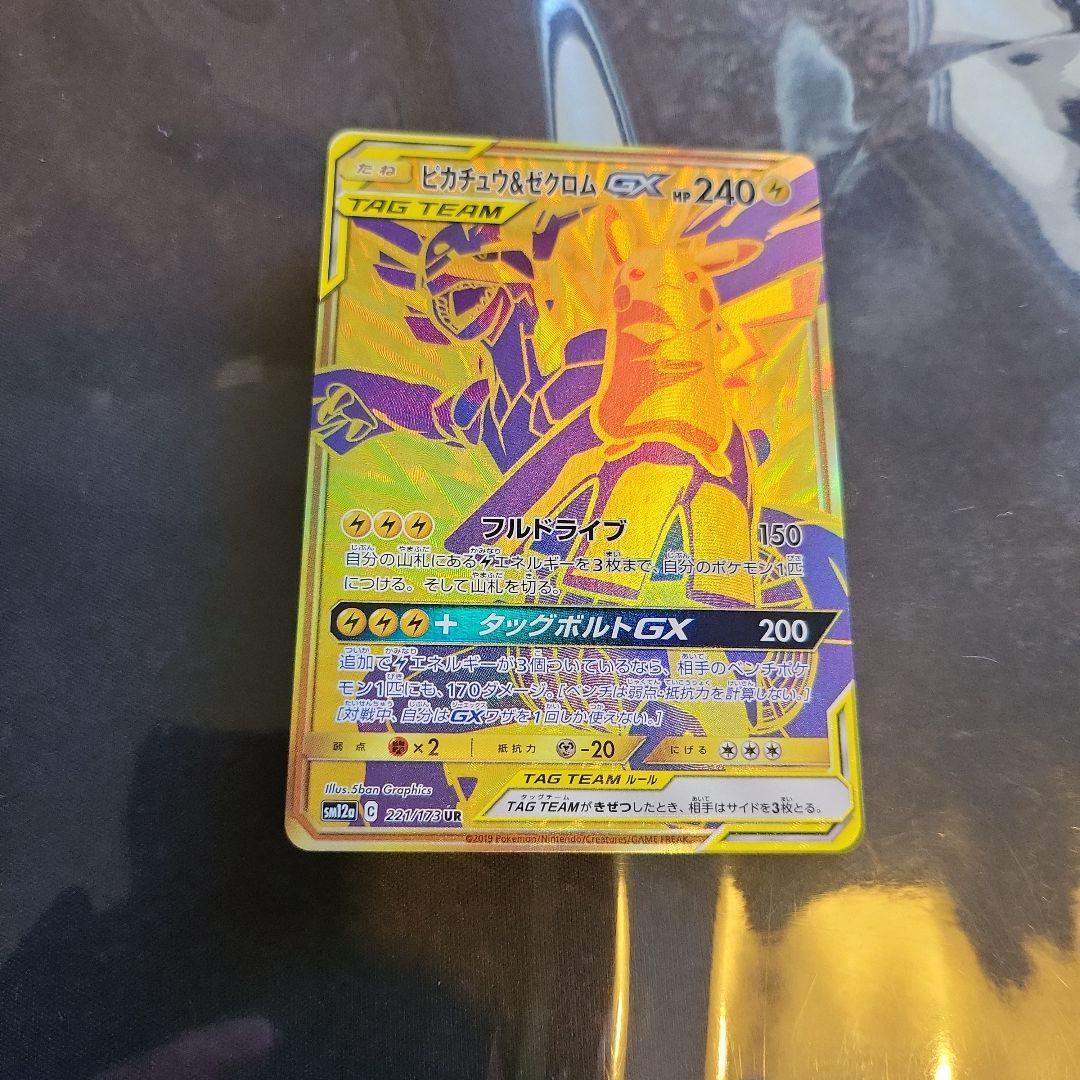 ピカチュウ＆ゼクロムGX UR SM12a TAG TEAM GX PSA10