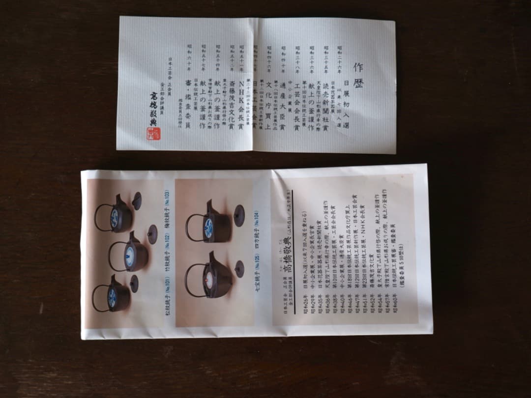 釜師高橋敬典 燗鍋 梅文 銚子 人間国宝 染付替蓋あり 酒道具 鉄瓶