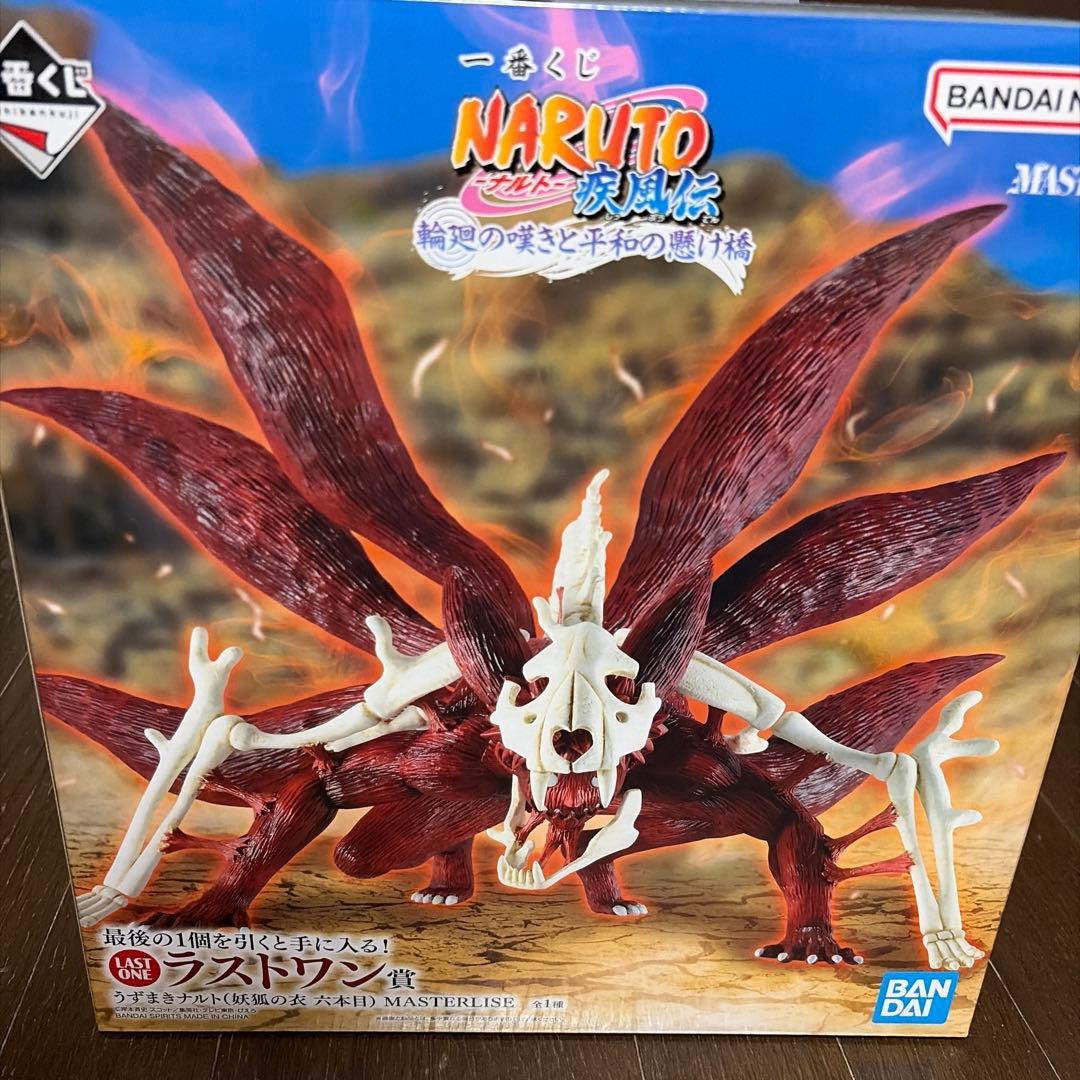 ラストワン賞 うずまきナルト(妖狐の衣 六本目) NARUTO 一番くじ