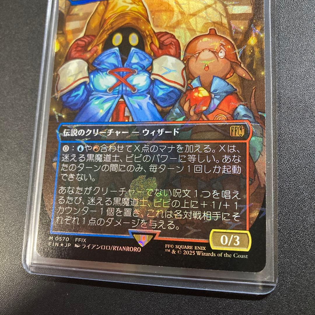MTG FF 迷える黒魔道士、ビビ 神話レアM FFIX チョコボバンドル - メルカリ