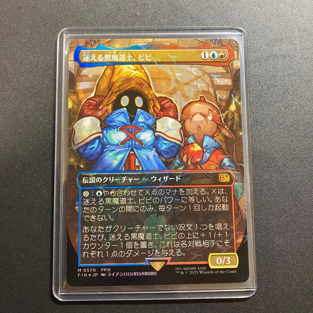 MTG FF 迷える黒魔道士、ビビ 神話レアM FFIX チョコボバンドル - メルカリ