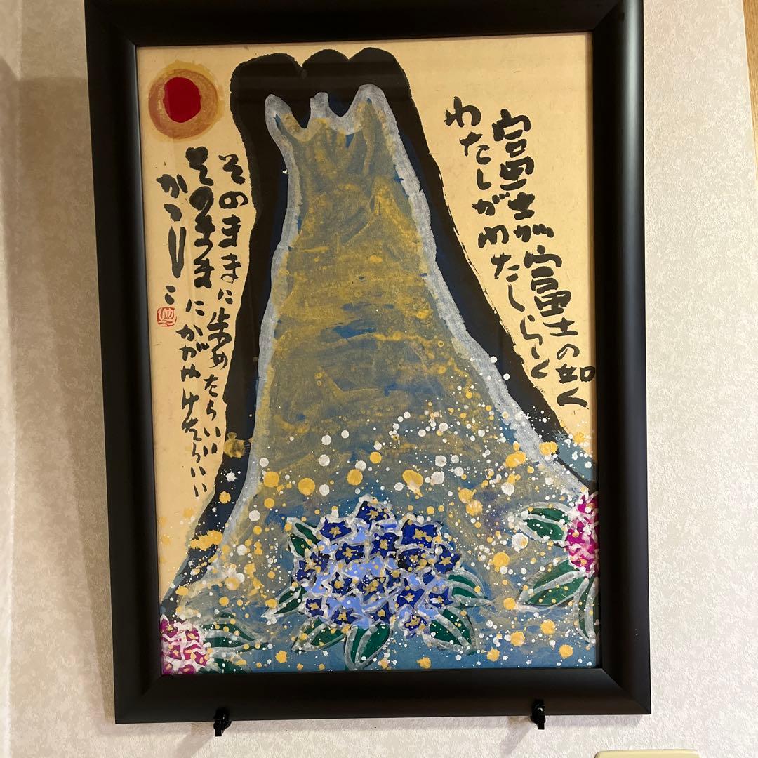 佐藤勝彦 絵画 佐藤勝彦 【富士が富士の如く】日本画 墨彩画 印