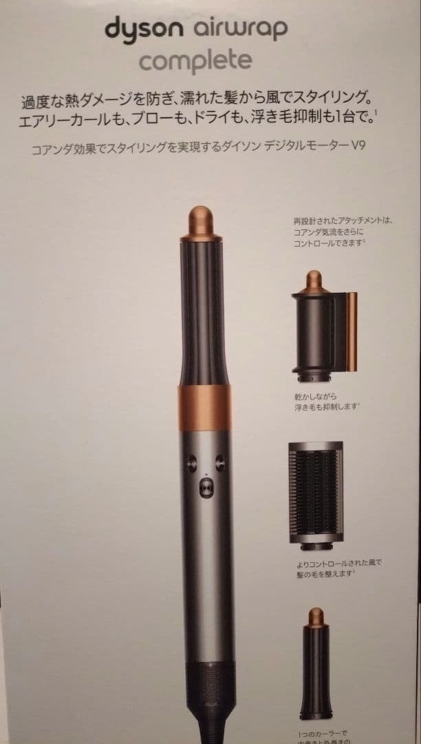 Dyson ダイソン Airwrap カールドライヤー ニッケル／コッパー