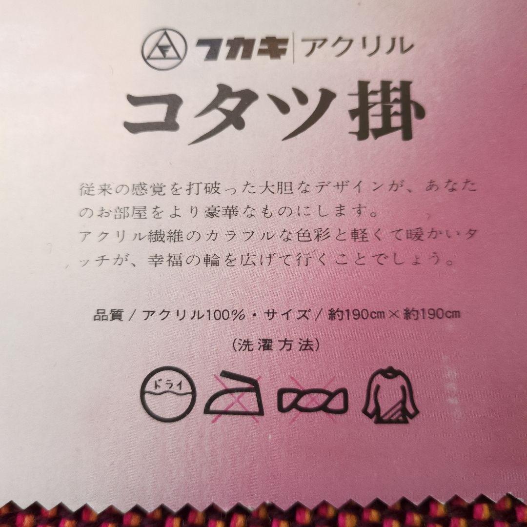 昭和レトロ こたつカバー 未使用 デッドストック