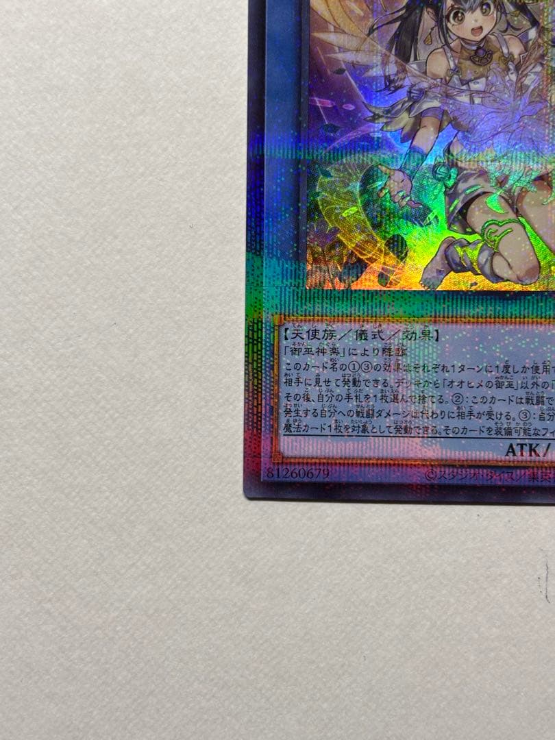 遊戯王 《オオヒメの御巫》イラスト違い ウルトラパラレル
