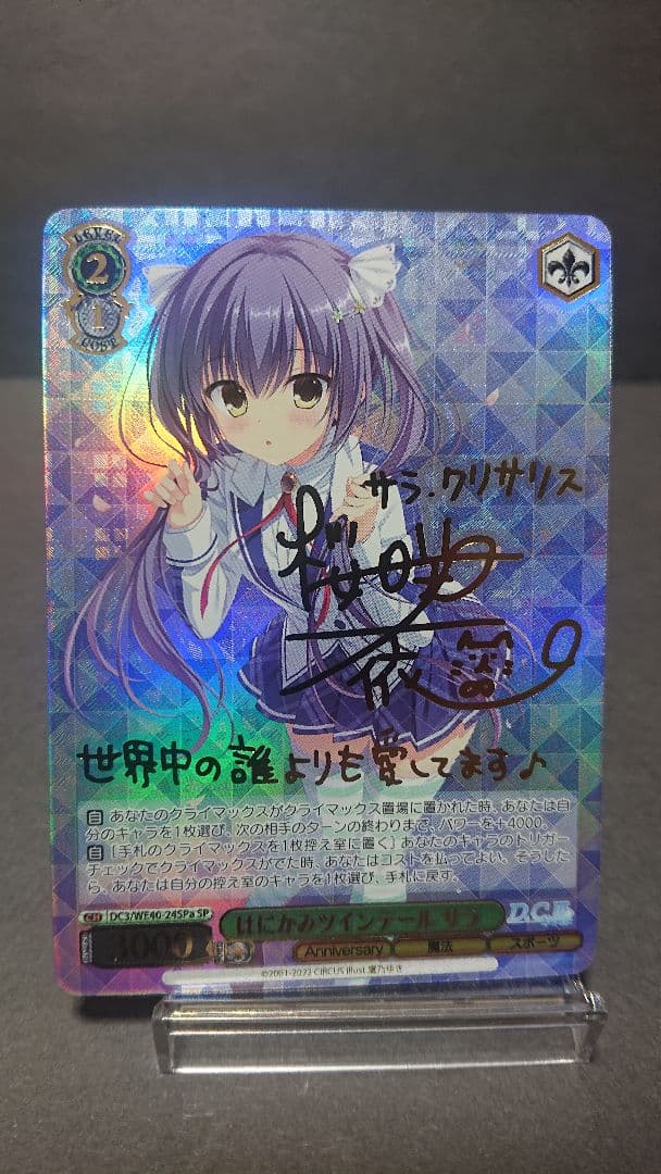 はにかみツインテール サラ spa サイン sp