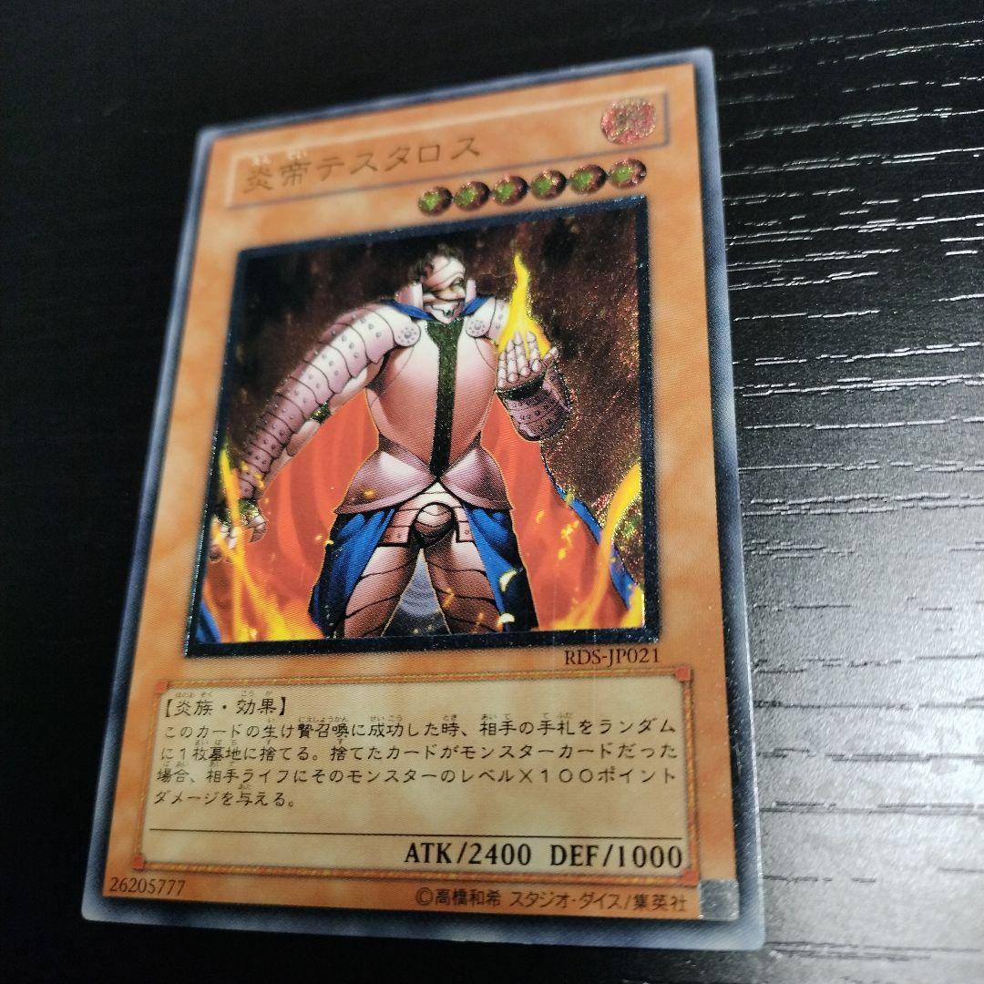 炎帝テスタロス RDS-JP021 レリーフ アルティメットレア - メルカリ