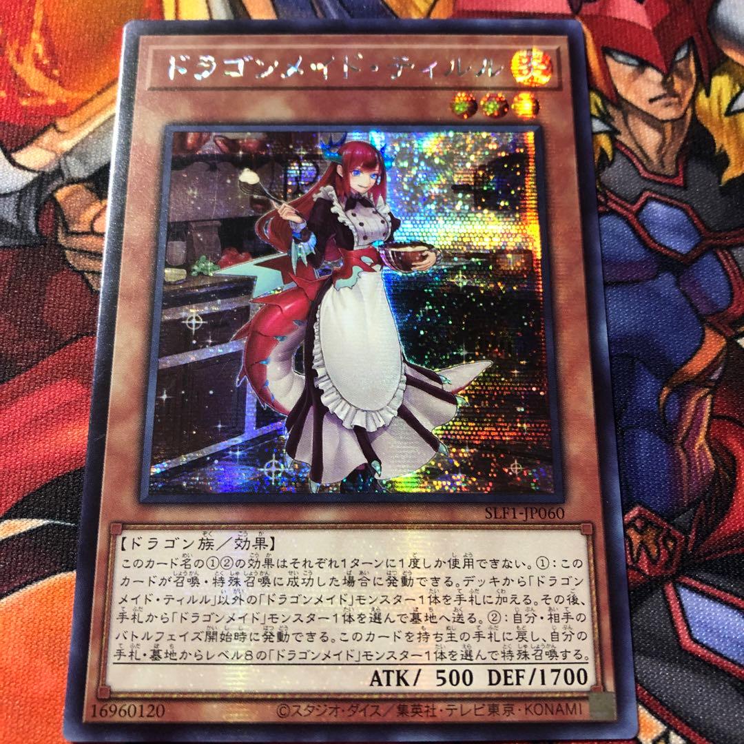 遊戯王 アジア版 シークレットレア ドラゴンメイド・ティルル - メルカリ