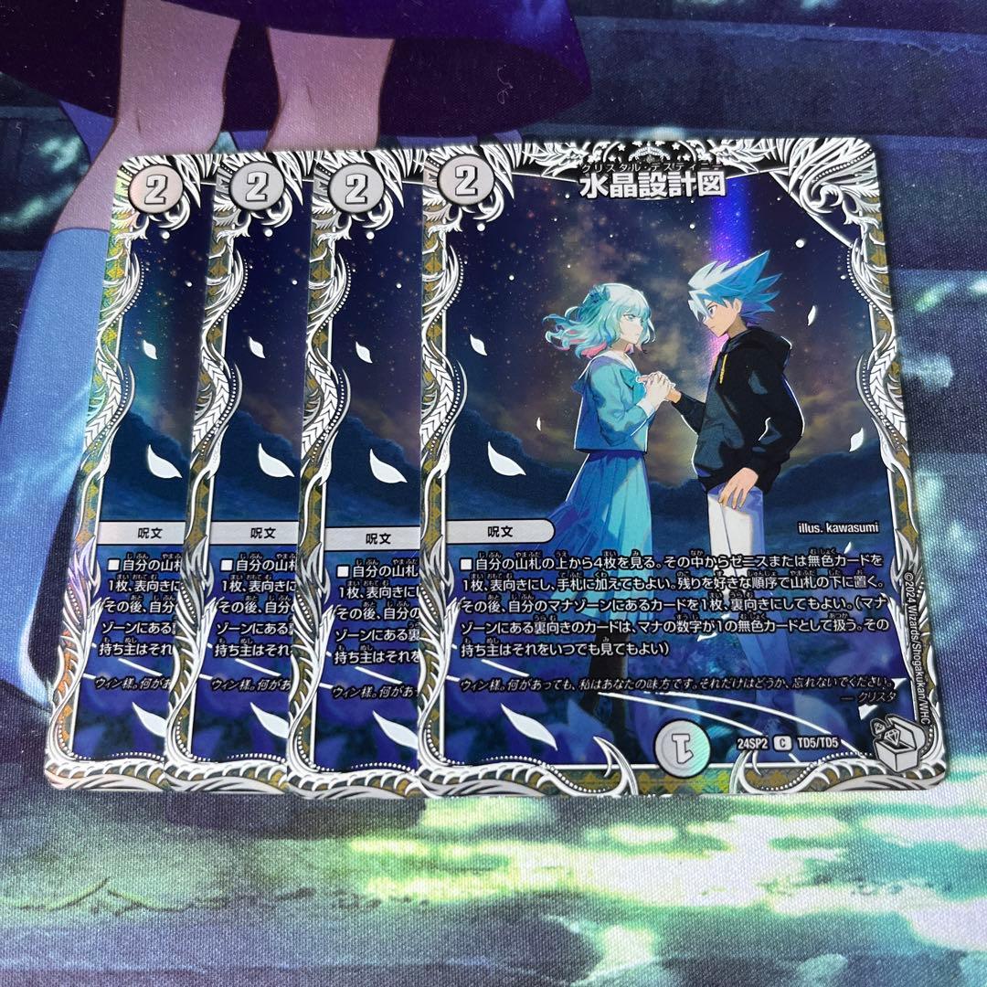 水晶設計図 クリスタルデスティニー キャラプレミアムトレジャー 4枚