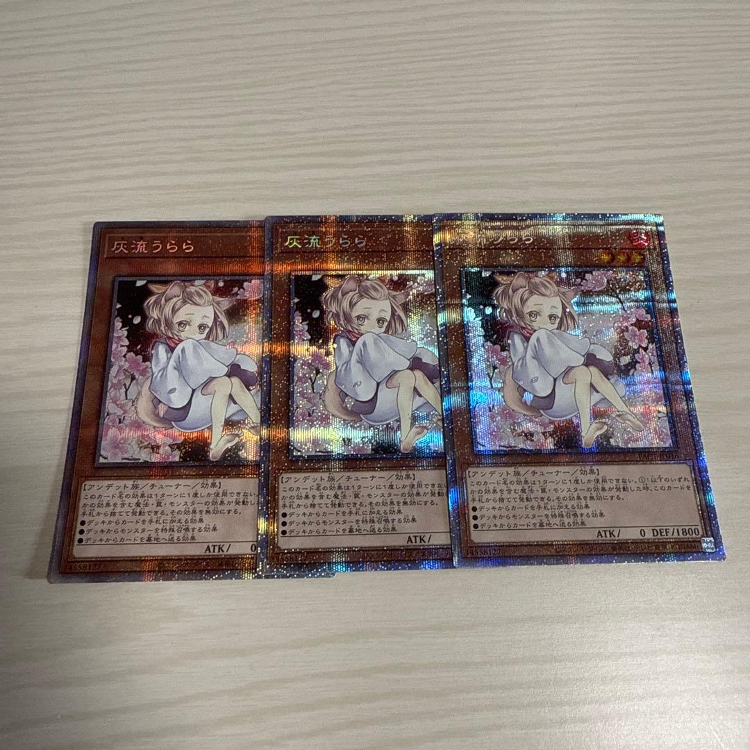 遊戯王絵違い灰流うららプリズマ3枚セット