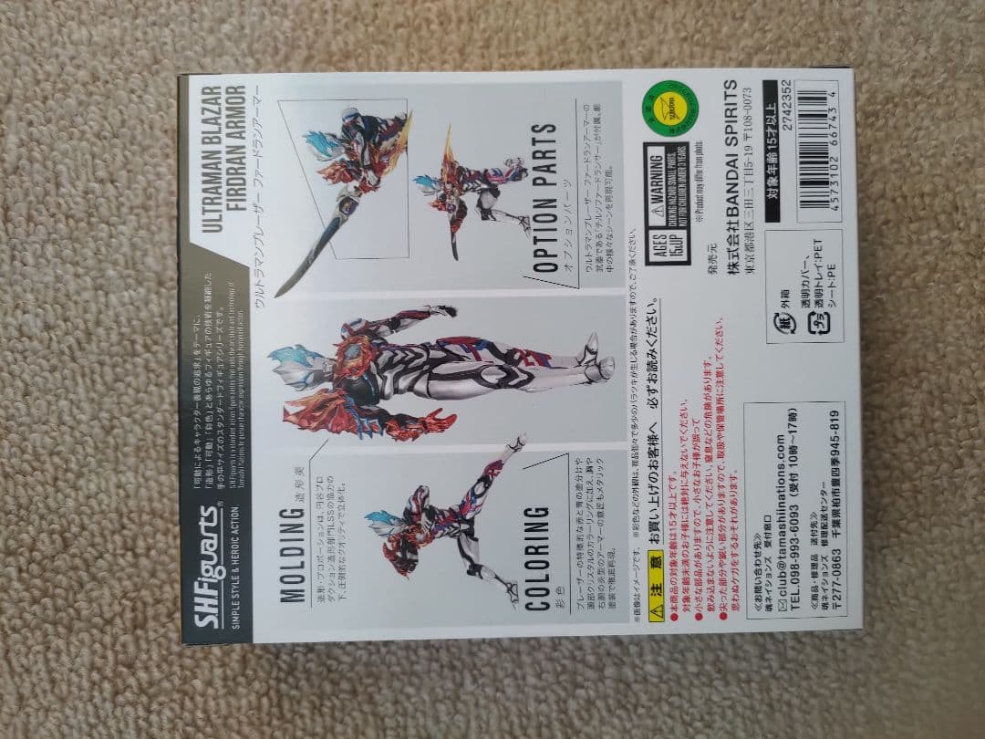 SHFiguarts ウルトラマンブレーザー ファードランアーマー