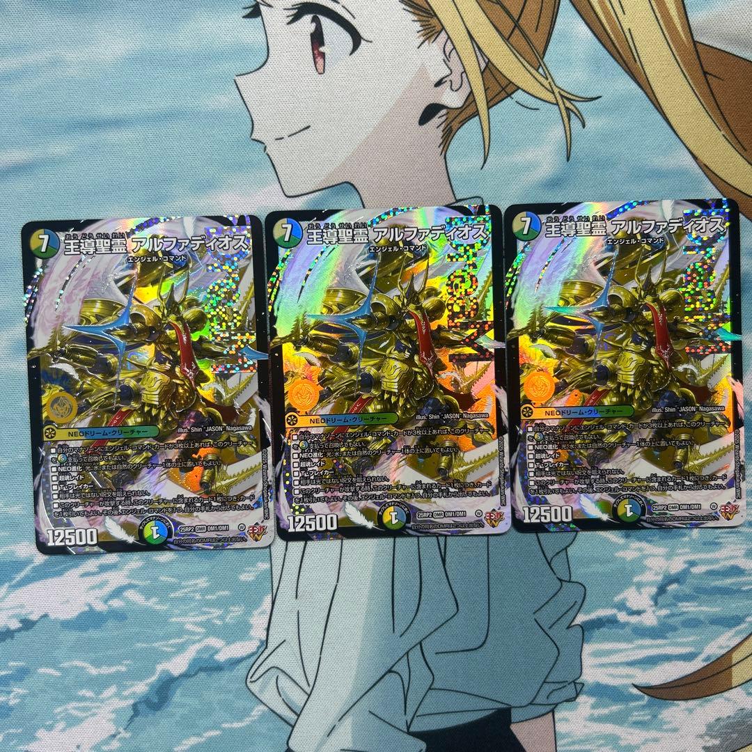 デュエルマスターズ 王導聖霊アルファディオス 3枚