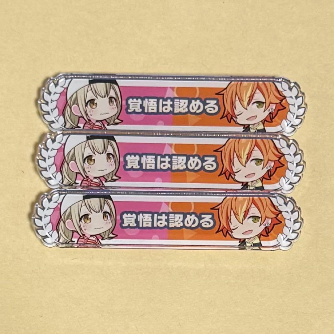 プロセカ 称号バッジ キズナ称号 アクリルバッジ こはね 彰人 覚悟は