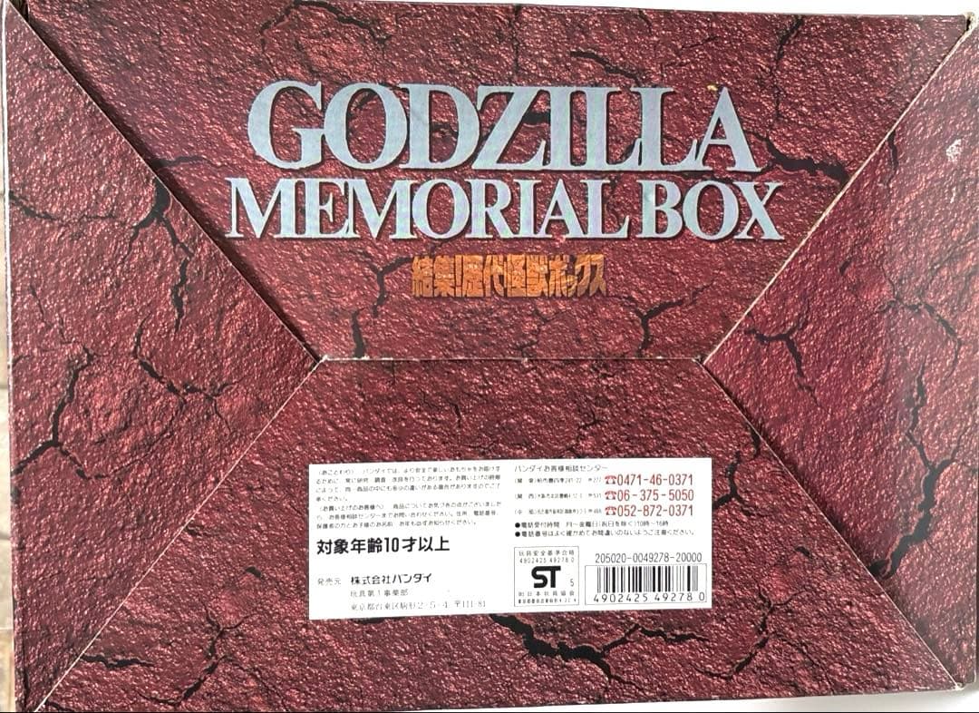 結集！歴代怪獣ボックス 全14種 カード14枚付き