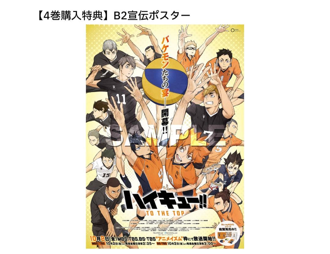 ハイキュー!! 宮侑 タペストリー/ポスター/他大きめ紙類 まとめ売り