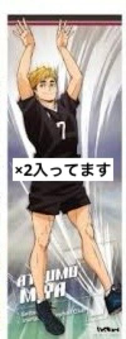ハイキュー!! 宮侑 タペストリー/ポスター/他大きめ紙類 まとめ売り