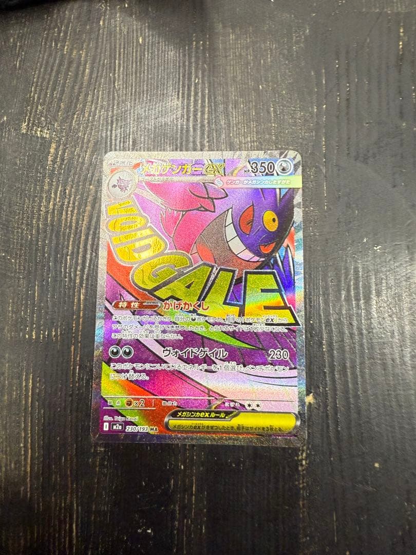 メガゲンガーex MA エラー 中国語箔押し MEGAドリームex エラーカード