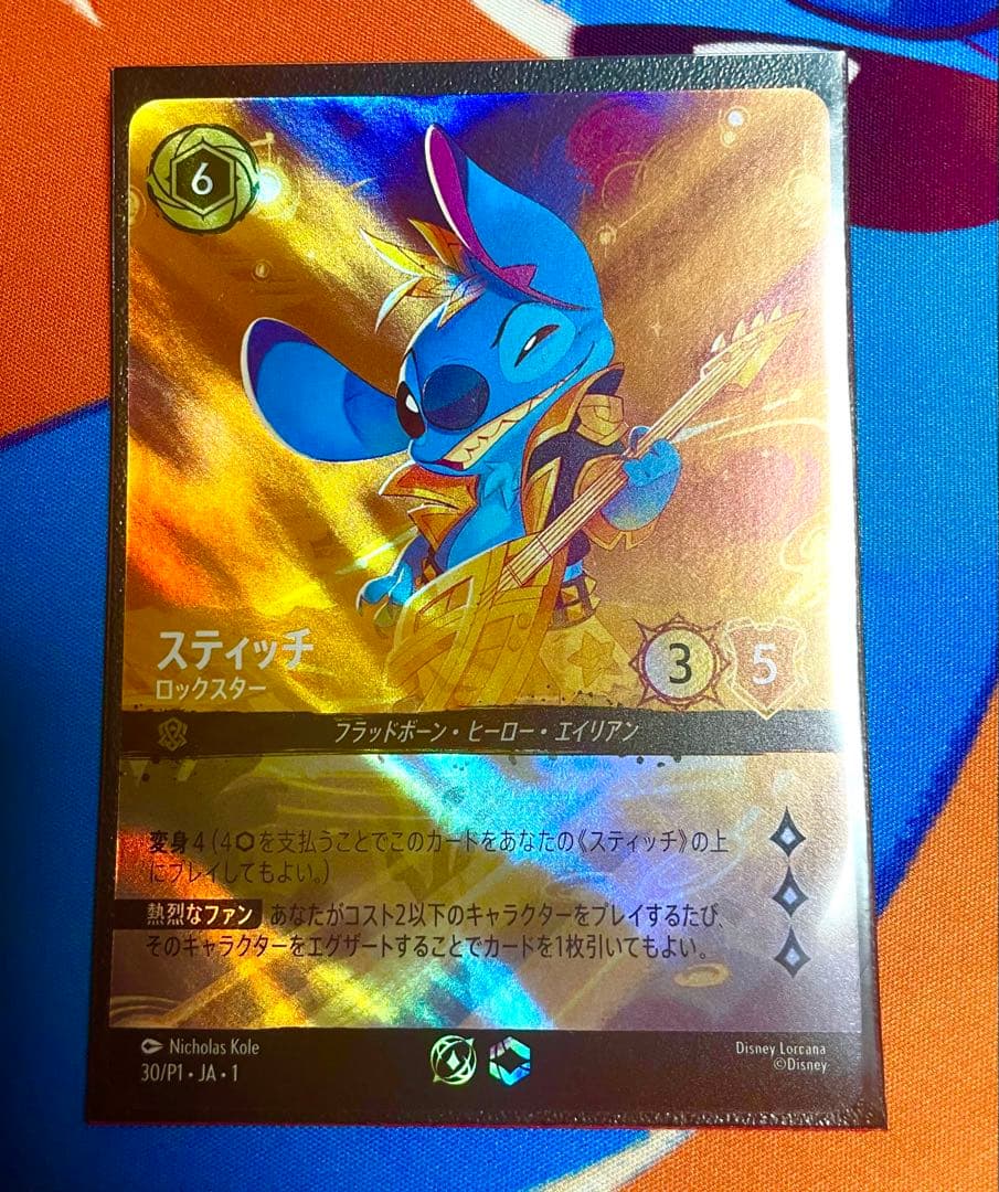 ディズニー ロルカナ スティッチ ロックスター セットチャンピオン